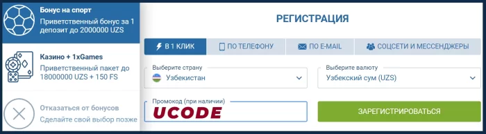 Регистрация в 1xbet приложении на ПК Регистрация 1xbet через компьютер